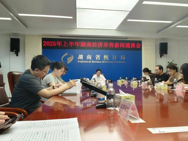 上海股票配资招商 上半年湖南地区生产总值26166.50亿元，同比增长5.6%
